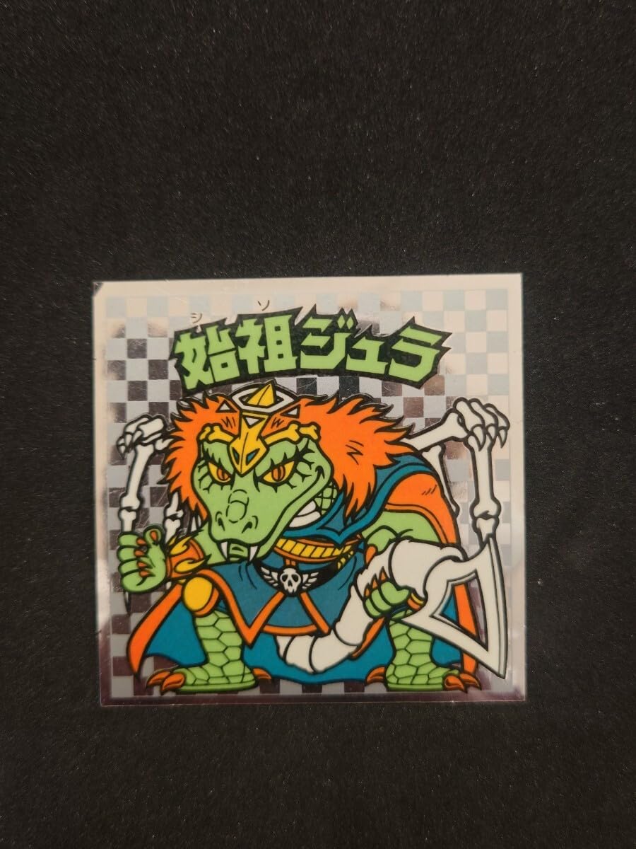 Amazon.co.jp: 旧ビックリマン シール 始祖ジュラ③ ビックリマン